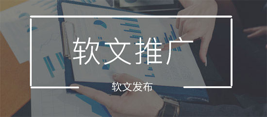 自媒体人怎么写软文推广赚钱？